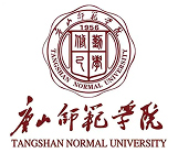 唐山师范学院
